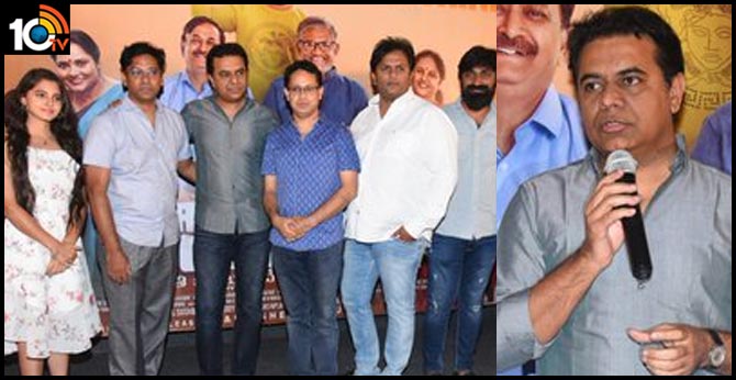 రియల్ లైఫ్కు దగ్గరగా నా ఫ్రెండ్ మంచి సినిమా తీశాడు – కేటీఆర్ రియల్ లైఫ్కు దగ్గరగా నా ఫ్రెండ్ మంచి సినిమా తీశాడు – కేటీఆర్