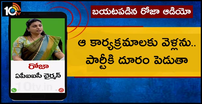 MLA RK Roja Audio Tape Leaked