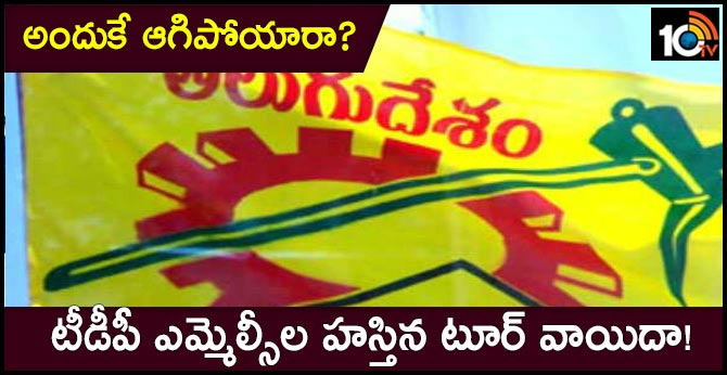 TDP MLCs Delhi tour postponed due to appointments of central ministers not confirmed yet