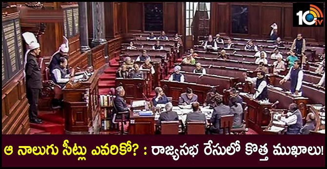 Tough competition for Four Rajyasabha seats, who will elect form Ysrcp?