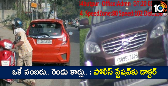 Two cars with same registration number