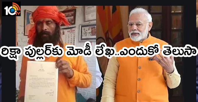 Varanasi rickshaw puller got a letter from PM Modi
