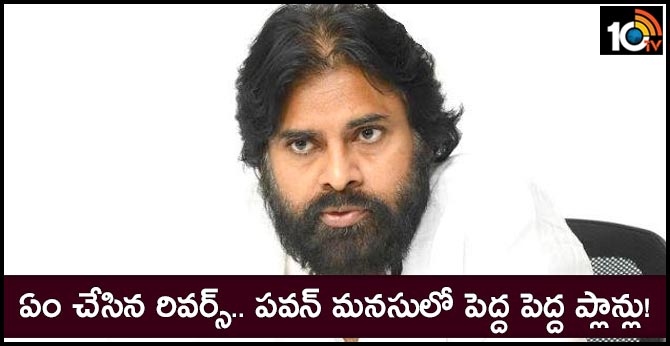 Why Pawan kalyan big plans fails all time in politics in AP