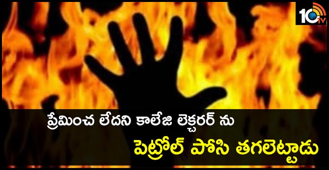 Woman College  lecturer 25, Set On Fire By Stalker In Maharashtra