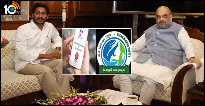 దిశ బిల్లుపై అమిత్ షాకు సీఎం జగన్ స్పెషల్ రిక్వెస్ట్ దిశ బిల్లుపై అమిత్ షాకు సీఎం జగన్ స్పెషల్ రిక్వెస్ట్