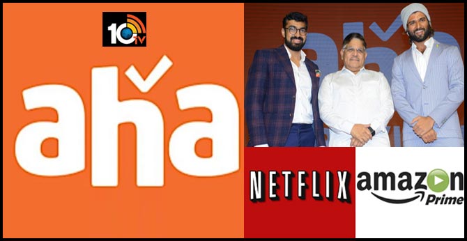 Amazon, Netflix కు పోటీగా : తెలుగు మార్కెట్లోకి తొలి OTT ఫ్లాట్ఫామ్ ఆహా Amazon, Netflix కు పోటీగా : తెలుగు మార్కెట్లోకి తొలి OTT ఫ్లాట్ఫామ్ ఆహా