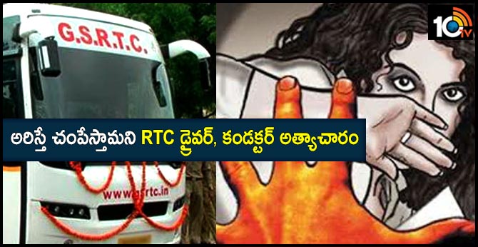 gujarat bus driver and conductor rape passenger on pretext of offering her place to sleep