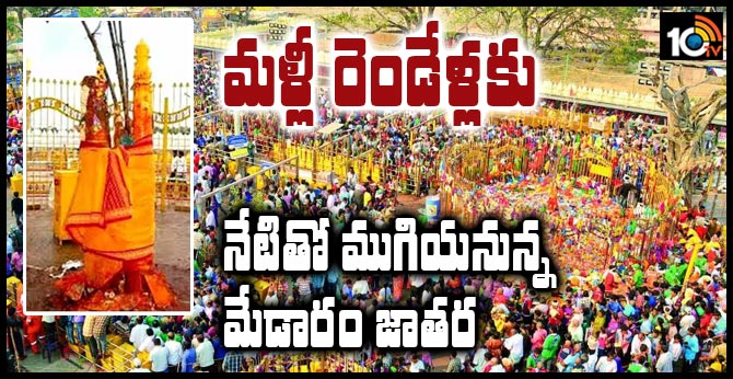 medaram jatara to end today
