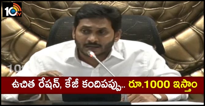 Free Ration and Rs. 1000 will be given to White Ration holder, says CM Jagan 