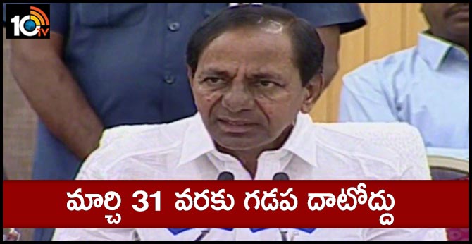 Telangana cm kcr appel to public up to 31 march shut down