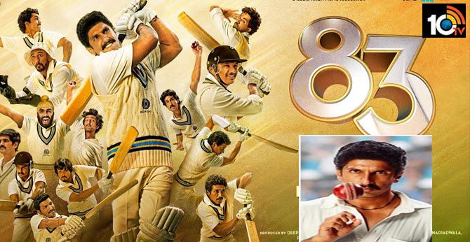 కరోనా ఎఫెక్ట్: రణ్వీర్ సింగ్ ’83’ వాయిదా కరోనా ఎఫెక్ట్: రణ్వీర్ సింగ్ ’83’ వాయిదా