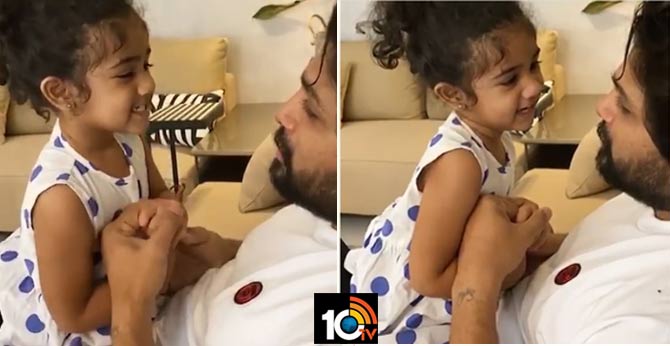 ‘సొంత డాడీని.. నన్ను బే అంటావా బే’.. ‘అవును బే’.. తండ్రీ కూతుళ్ల అల్లరి మామూలుగా లేదుగా! ‘సొంత డాడీని.. నన్ను బే అంటావా బే’.. ‘అవును బే’.. తండ్రీ కూతుళ్ల అల్లరి మామూలుగా లేదుగా!