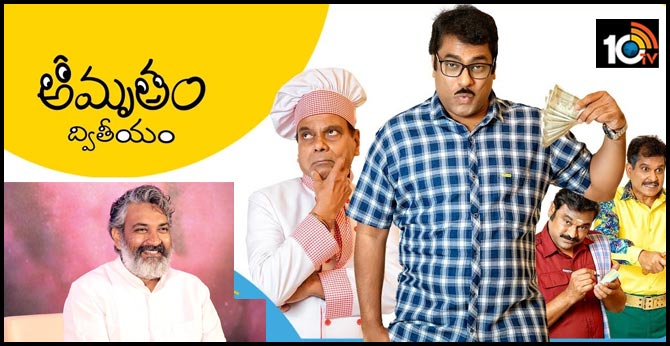 భయపడి బిలియనీర్ అవుతాడా.. తొందరపడి బెగ్గర్ అవుతాడా? రాజమౌళి చేతుల మీదుగా ట్రైలర్.. భయపడి బిలియనీర్ అవుతాడా.. తొందరపడి బెగ్గర్ అవుతాడా? రాజమౌళి చేతుల మీదుగా ట్రైలర్..
