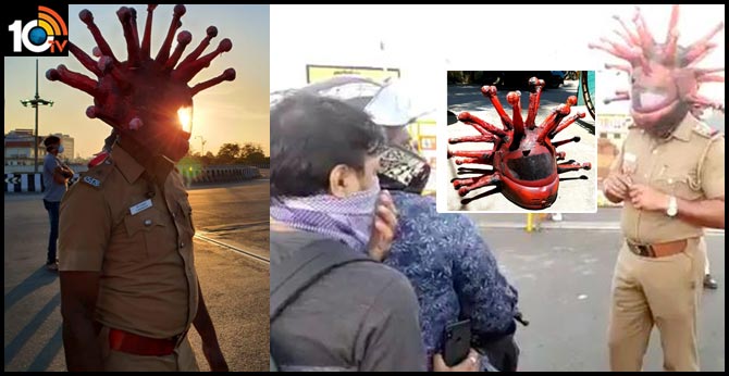 కరోనా హెల్మెట్ : ఈ పోలీస్ ఏం చేస్తున్నారో తెలుసా..వీడియో వైరల్ కరోనా హెల్మెట్ : ఈ పోలీస్ ఏం చేస్తున్నారో తెలుసా..వీడియో వైరల్