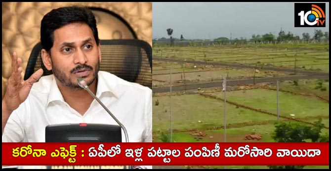Breaking News house land patta distribution Postponed In Andhra Pradeshc
