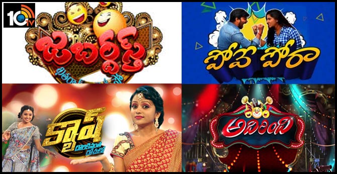 బుల్లితెర ప్రేక్షకులకు బ్యాడ్న్యూస్ : పాపులర్ ప్రోగ్రామ్స్కు బ్రేక్.. బుల్లితెర ప్రేక్షకులకు బ్యాడ్న్యూస్ : పాపులర్ ప్రోగ్రామ్స్కు బ్రేక్..