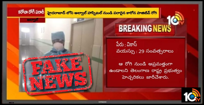 Corona Patient Escape News Fake: False Propaganda on Social Media