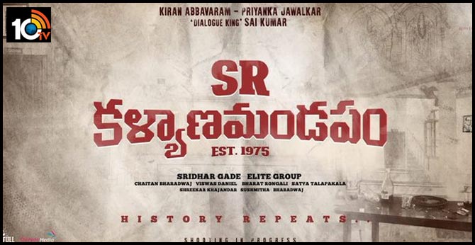 Elite Group's Production No1 is SR KalyanaMandapam Est. 1975