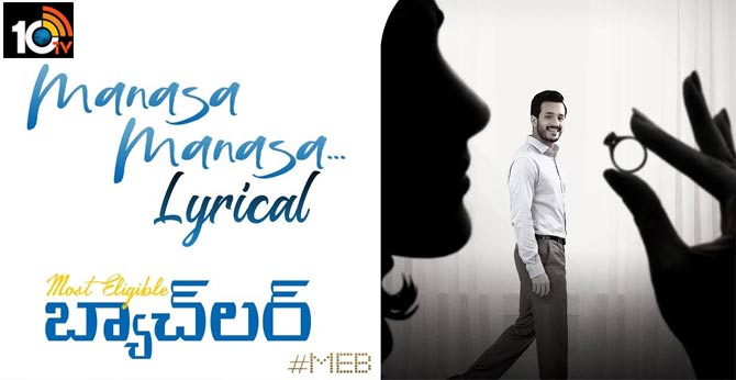 Most Eligible Bachelor - Manasa Manasa Lyrical Song