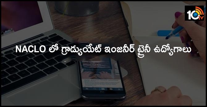 NACLO లో గ్రాడ్యుయేట్ ఇంజనీర్ ట్రైనీ ఉద్యోగాలు NACLO లో గ్రాడ్యుయేట్ ఇంజనీర్ ట్రైనీ ఉద్యోగాలు