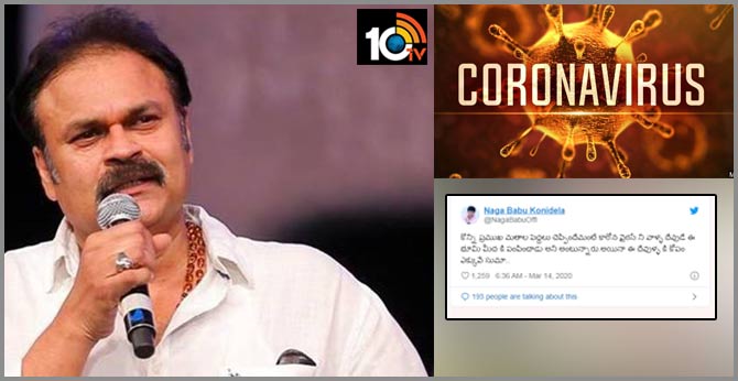 ‘దేవుళ్లకు కోపం ఎక్కువే సుమా’..కరోనాపై నాగబాబు ‘దేవుళ్లకు కోపం ఎక్కువే సుమా’..కరోనాపై నాగబాబు