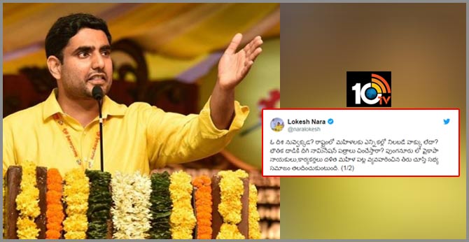 Nara Lokesh Tweet On Local Body Election