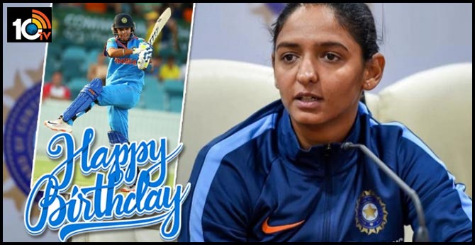 టీ20 మహిళా వరల్డ్ కప్ : హర్మన్ పుట్టిన రోజు..విజయీభవ..దిగ్విజయీభవ టీ20 మహిళా వరల్డ్ కప్ : హర్మన్ పుట్టిన రోజు..విజయీభవ..దిగ్విజయీభవ