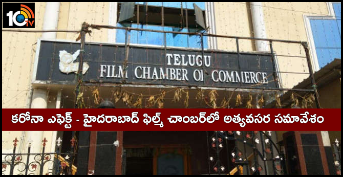 Telugu Film Chamber Board Emergency Meeting