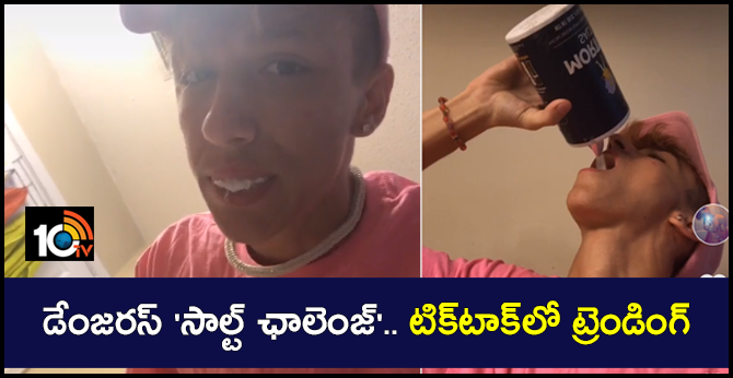డేంజరస్ ‘సాల్ట్ ఛాలెంజ్’.. టిక్టాక్లో ట్రెండింగ్ డేంజరస్ ‘సాల్ట్ ఛాలెంజ్’.. టిక్టాక్లో ట్రెండింగ్