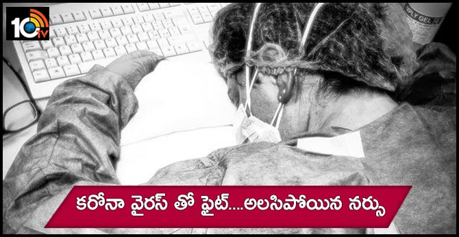 కరోనా వైరస్ తో ఫైట్….అలసిపోయిన నర్సు కరోనా వైరస్ తో ఫైట్….అలసిపోయిన నర్సు