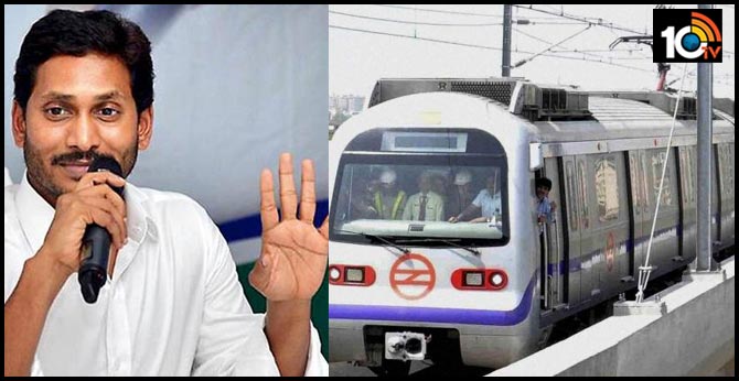 ap govt key decision..Metro Rail in Vishakha