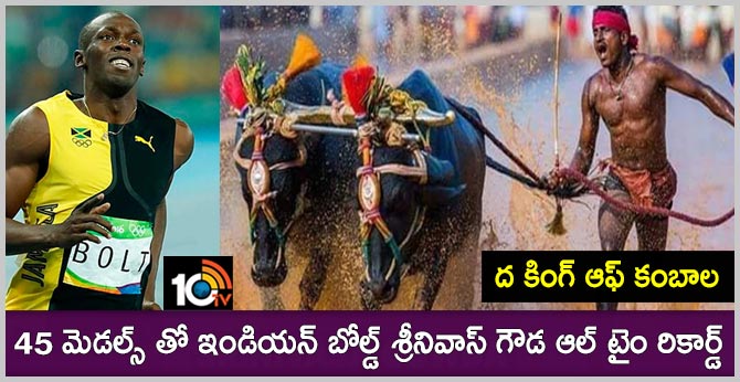 the king of kambala, indian bold srinivas goud all time record