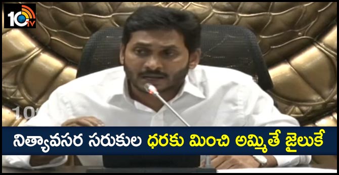 నిత్యావసర సరుకుల ధరకు మించి అమ్మితే జైలుకే నిత్యావసర సరుకుల ధరకు మించి అమ్మితే జైలుకే