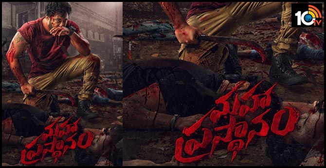 Tanish's Mahaprasthanam First Look Motion Poster