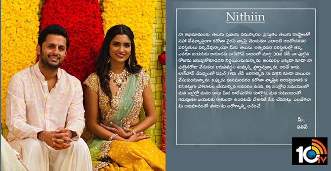 అనుకున్నదే అయ్యింది – నితిన్ పెళ్లి వాయిదా.. పుట్టినరోజు కూడా.. అనుకున్నదే అయ్యింది – నితిన్ పెళ్లి వాయిదా.. పుట్టినరోజు కూడా..