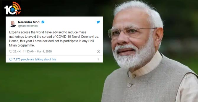 హోలీ వేడుకలకు మీరూ దూరంగా ఉండండి : మోడీ హోలీ వేడుకలకు మీరూ దూరంగా ఉండండి : మోడీ