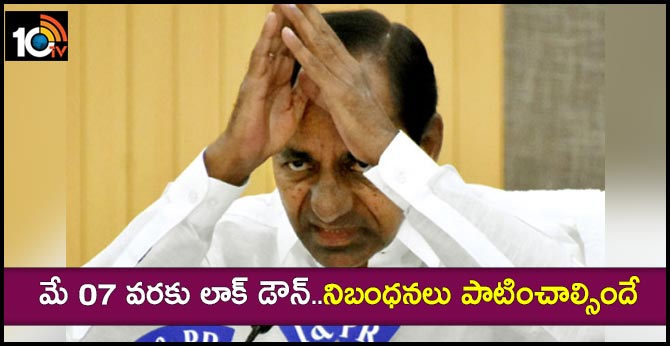 మే 07 వరకు లాక్ డౌన్..నిబంధనలు పాటించాల్సిందే – సీఎం కేసీఆర్ మే 07 వరకు లాక్ డౌన్..నిబంధనలు పాటించాల్సిందే – సీఎం కేసీఆర్