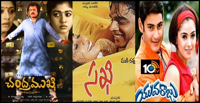 సఖి, చంద్రముఖి, యువరాజు.. ఒకే రోజు.. సఖి, చంద్రముఖి, యువరాజు.. ఒకే రోజు..