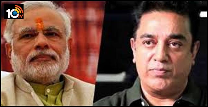 ‘మోడీజీ మీ విజన్ విఫలమైంది’…ప్రధానికి కమల్ హాసన్ లేఖ ‘మోడీజీ మీ విజన్ విఫలమైంది’…ప్రధానికి కమల్ హాసన్ లేఖ