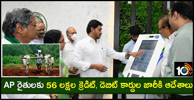 56-laks-credit-and-debit-cards-farmers-orders-ap-cm-jaganmohan-reddy