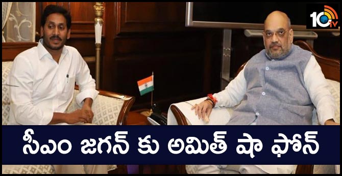 సీఎం జగన్ కు అమిత్ షా ఫోన్ సీఎం జగన్ కు అమిత్ షా ఫోన్