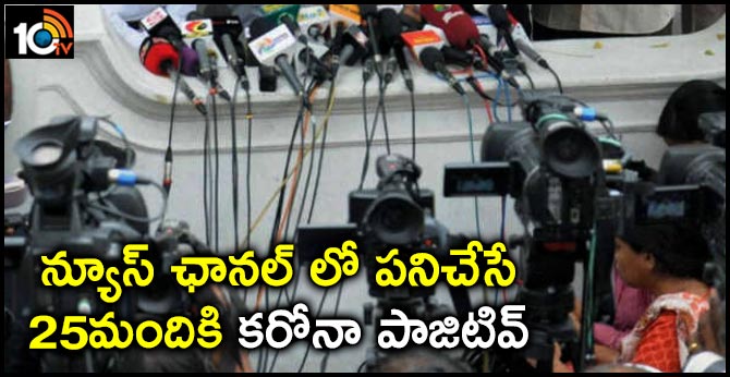 At least 25 people including journalists working for Tamil news channel test coronavirus positive in Chennai