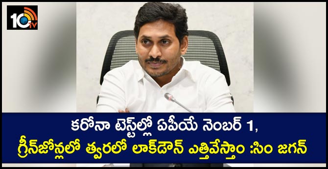 cm-jagan-press-meet-coronavirus-virus