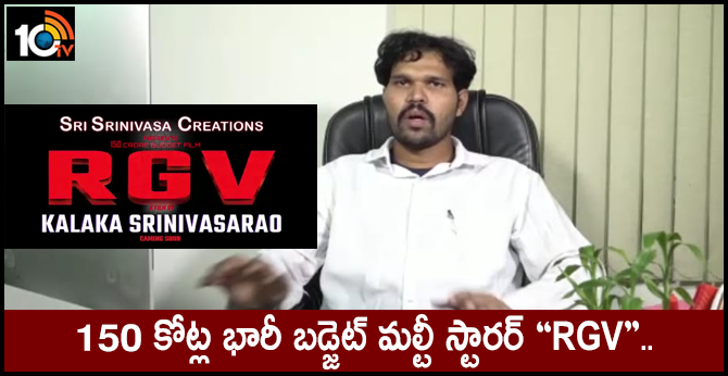 Director Kalaka Srinivasa Rao about RGV Movie