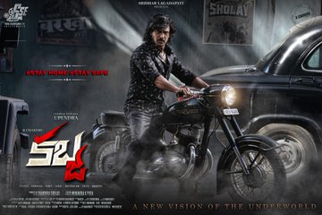 పాన్ ఇండియా లెవల్లో రియల్ స్టార్ ఉపేంద్ర ‘కబ్జ’ పాన్ ఇండియా లెవల్లో రియల్ స్టార్ ఉపేంద్ర ‘కబ్జ’