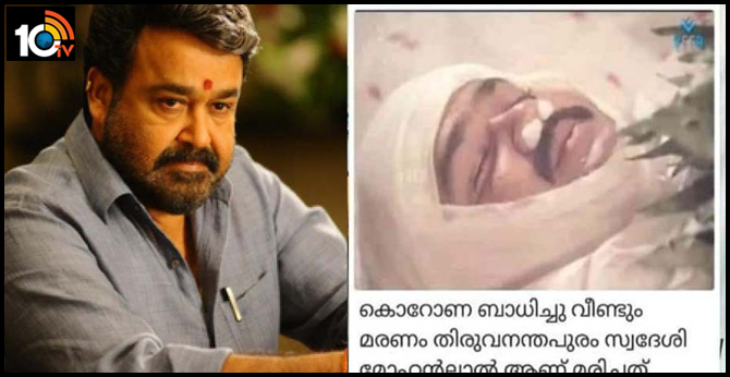Kerala cops to look into fake news of Mohanlal’s death due to coronavirus