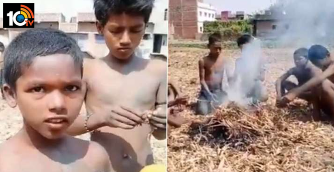 లాక్ డౌన్ : ఆకలి తట్టుకోలేక కప్పలను తిన్న చిన్నారులు లాక్ డౌన్ : ఆకలి తట్టుకోలేక కప్పలను తిన్న చిన్నారులు