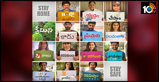 కరోనాపై కలిసి గెలుద్దాం.. పవన్, బన్నీ మిస్ అయ్యారు.. కరోనాపై కలిసి గెలుద్దాం.. పవన్, బన్నీ మిస్ అయ్యారు..