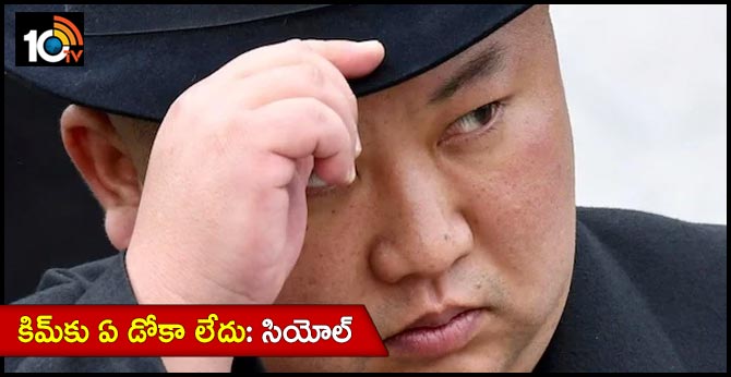 కిమ్కు ఏ డోకా లేదు: సియోల్ కిమ్కు ఏ డోకా లేదు: సియోల్