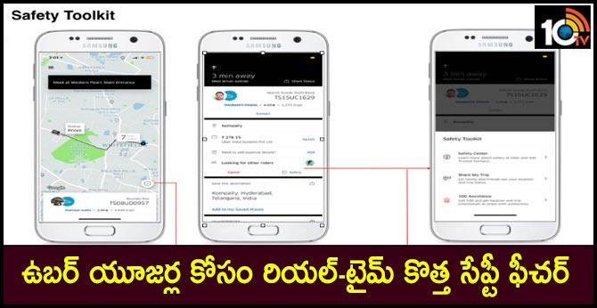 ఉబర్ యూజర్ల కోసం రియల్-టైమ్ కొత్త సేప్టీ ఫీచర్ ఇదిగో ఉబర్ యూజర్ల కోసం రియల్-టైమ్ కొత్త సేప్టీ ఫీచర్ ఇదిగో